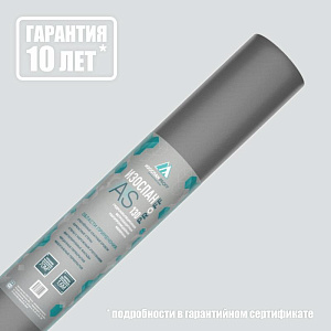 Изоспан AS 130