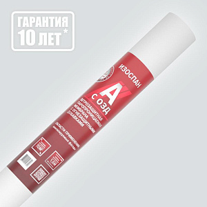Изоспан А с ОЗД